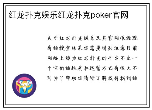 红龙扑克娱乐红龙扑克poker官网